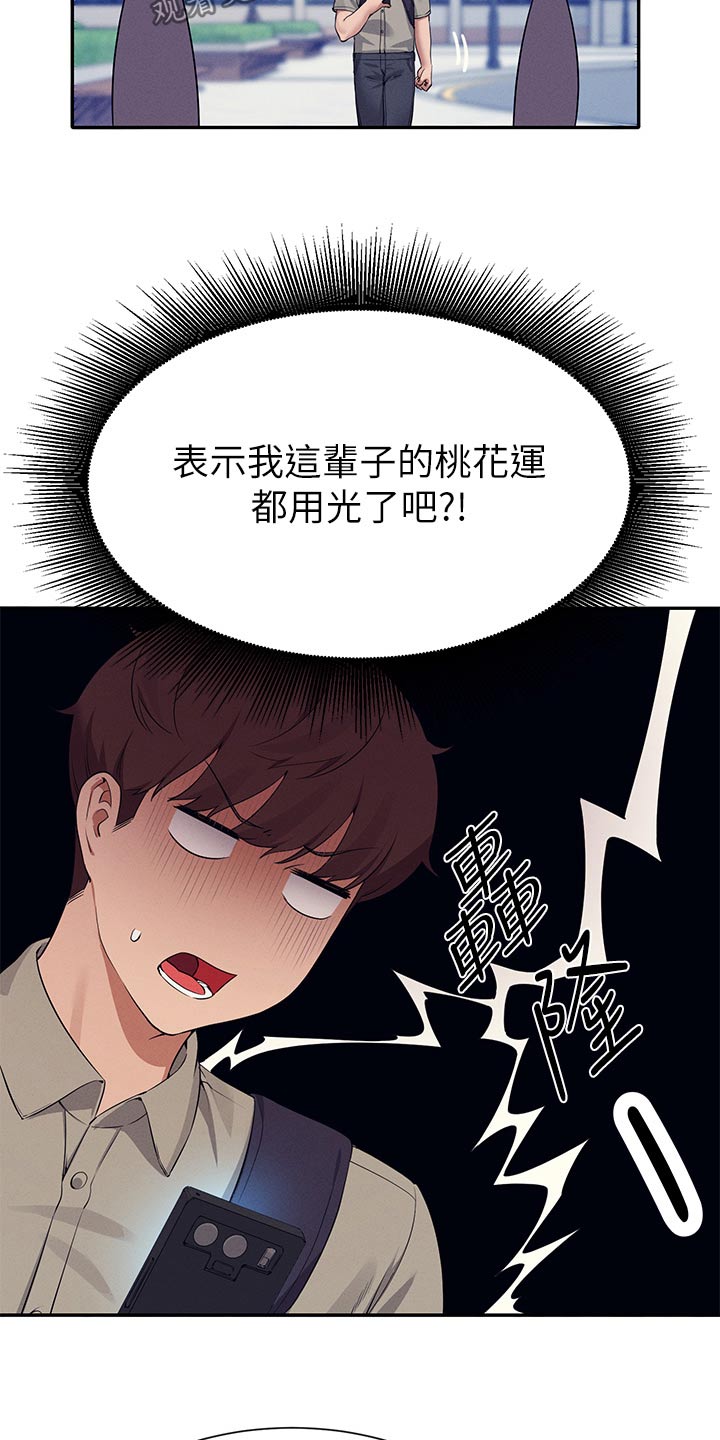 理科风云漫画,第123话2图
