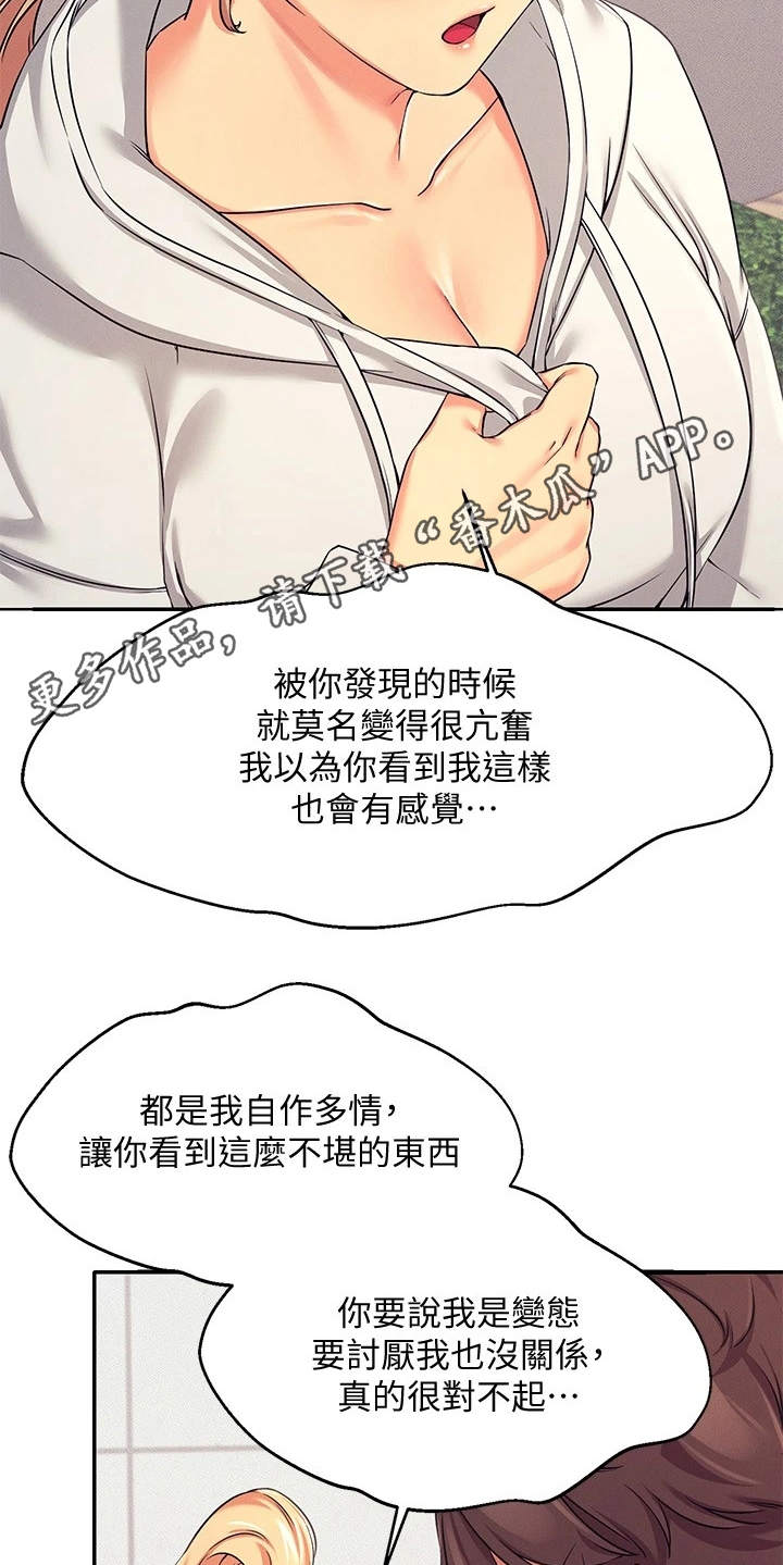 理科风云漫画,第13话1图