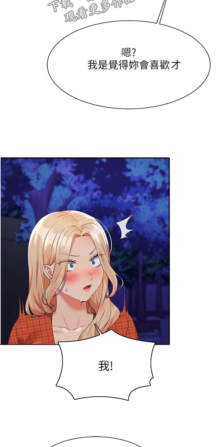 理科风云漫画,第113话1图