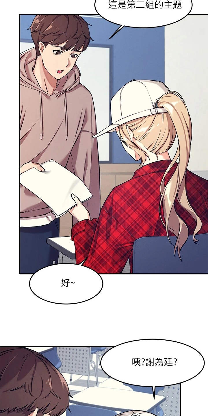 理科风云漫画,第2话1图