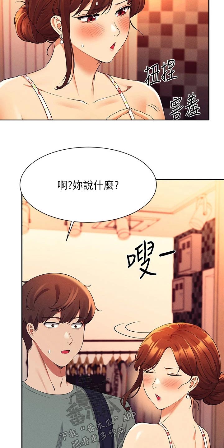 理科风云漫画,第74话1图