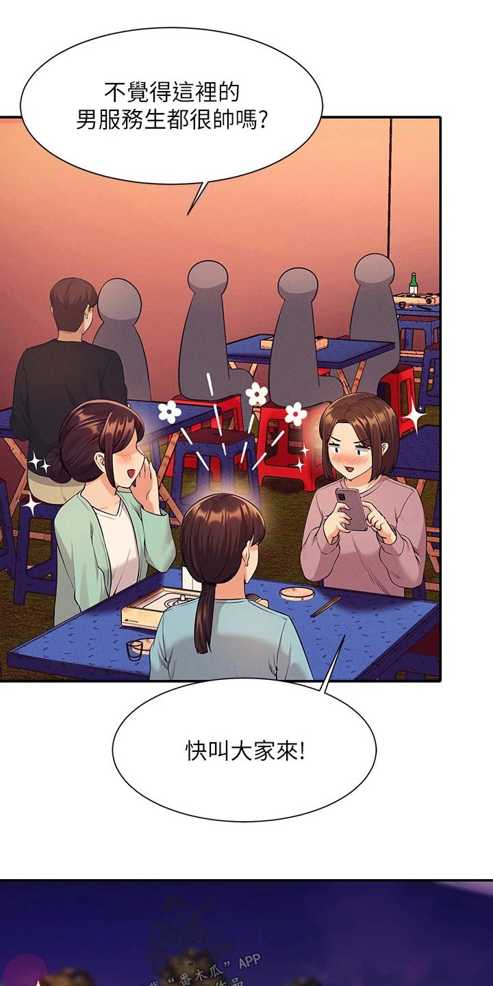 理科风云漫画,第83话1图