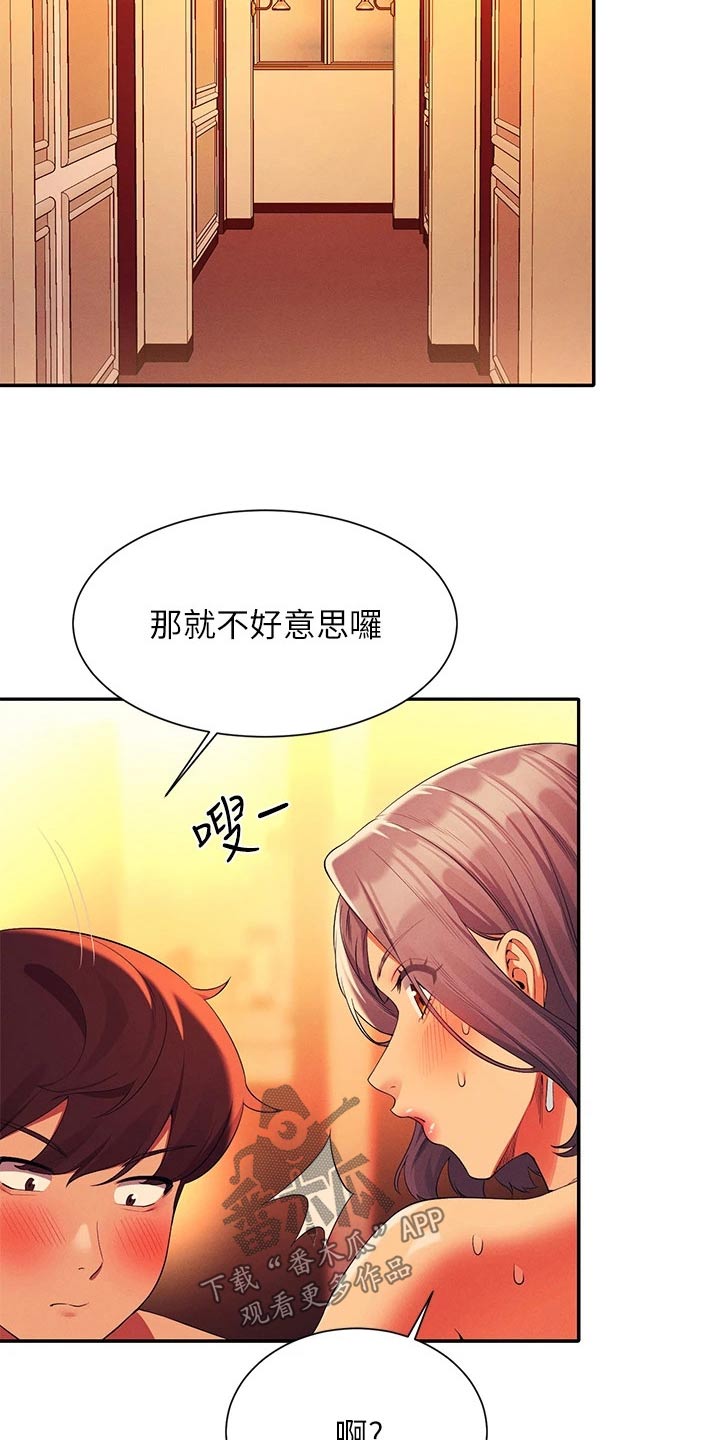 理科风云漫画,第96话2图