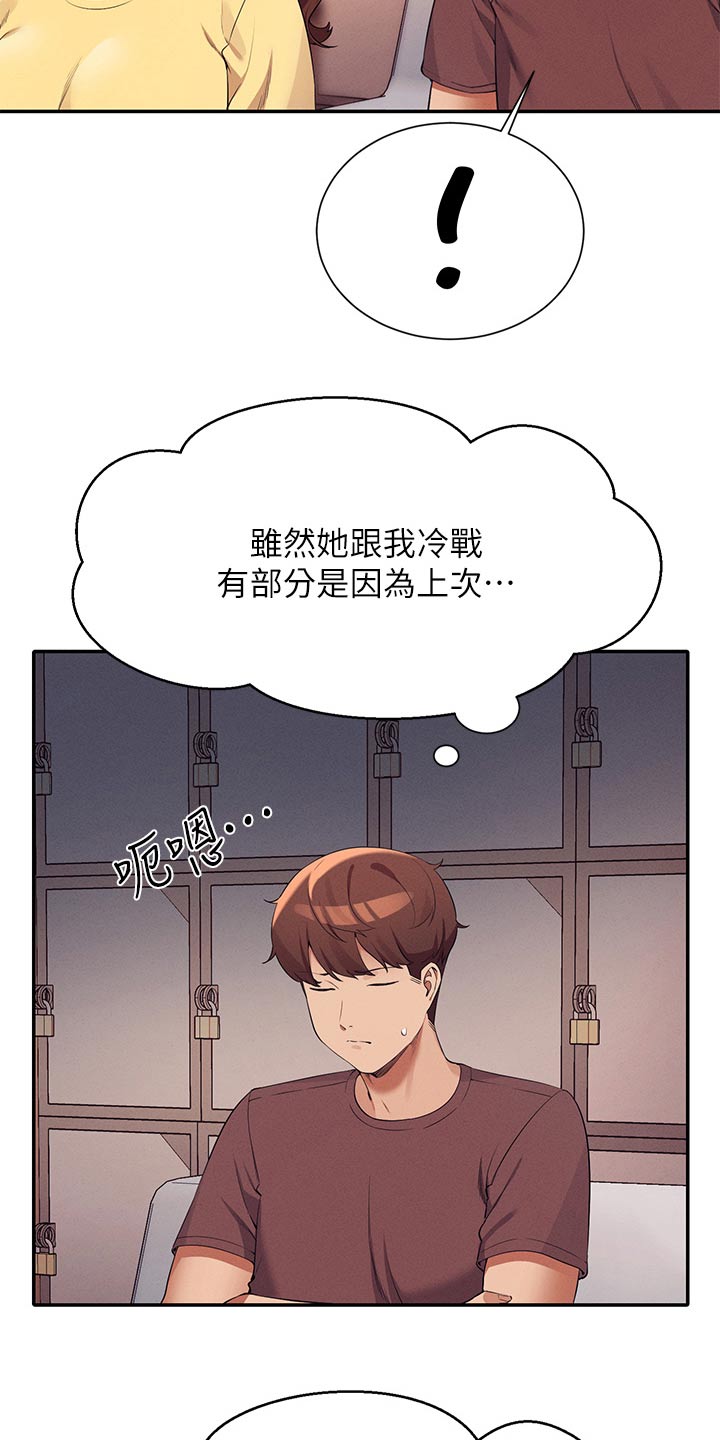 理科风云漫画,第122话2图