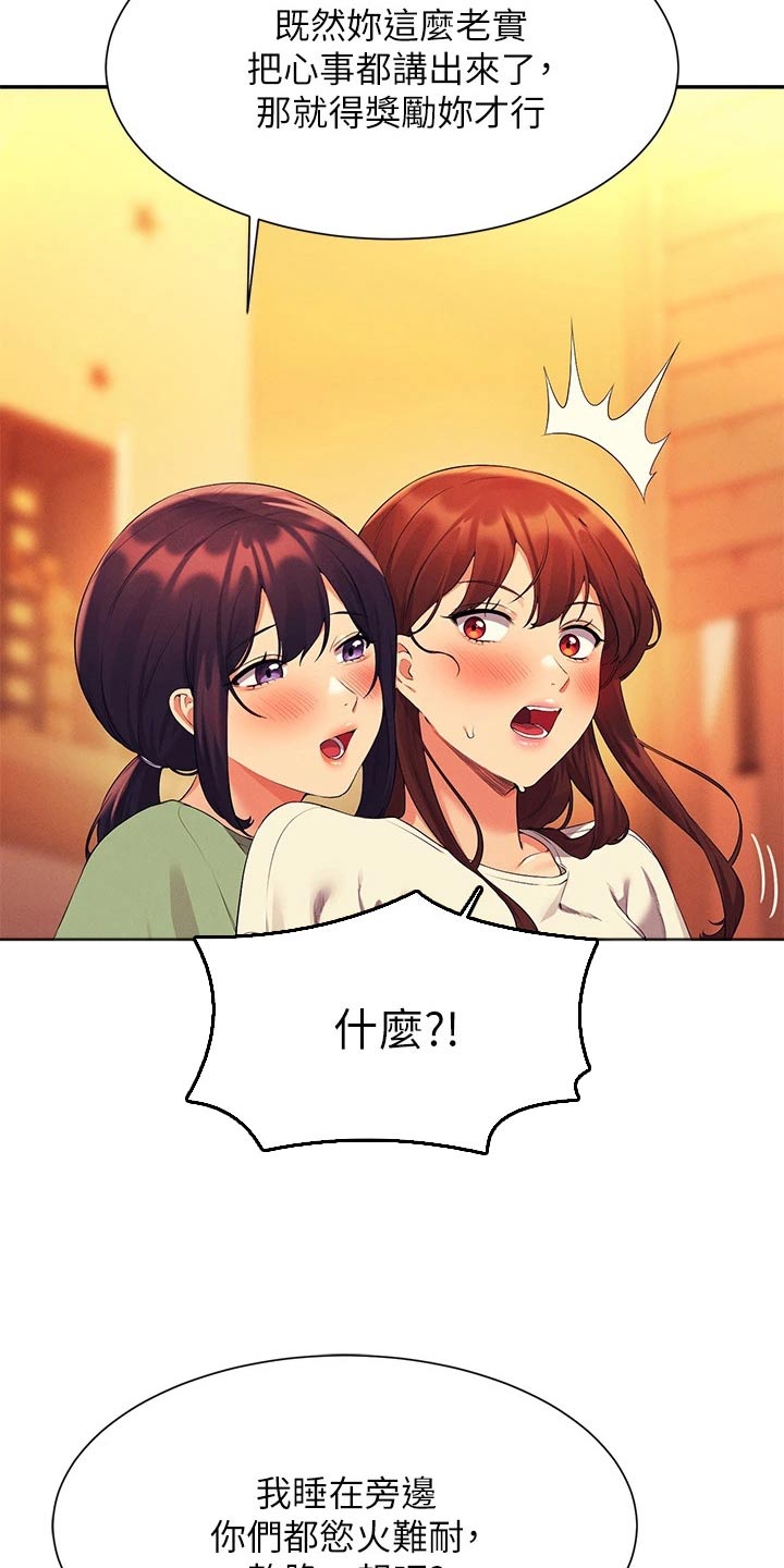 理科风云漫画,第107话2图