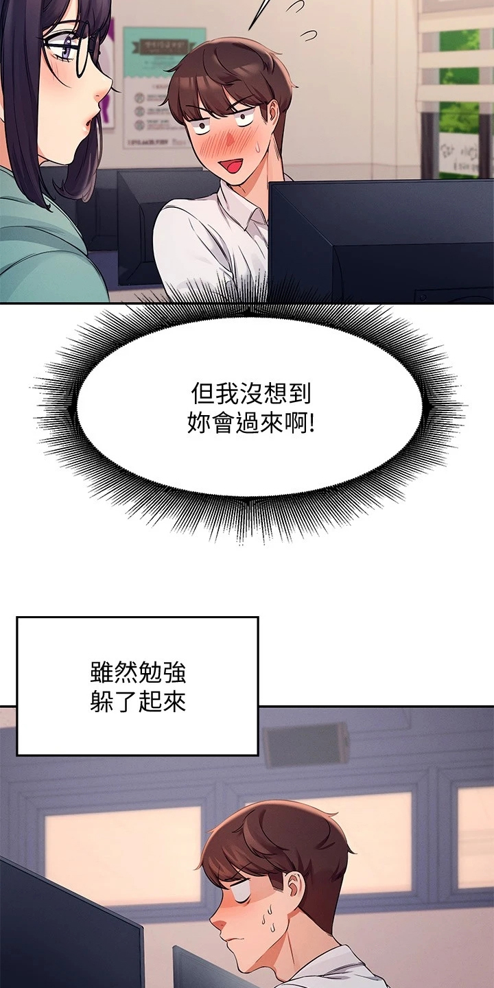 理科风云漫画,第23话1图