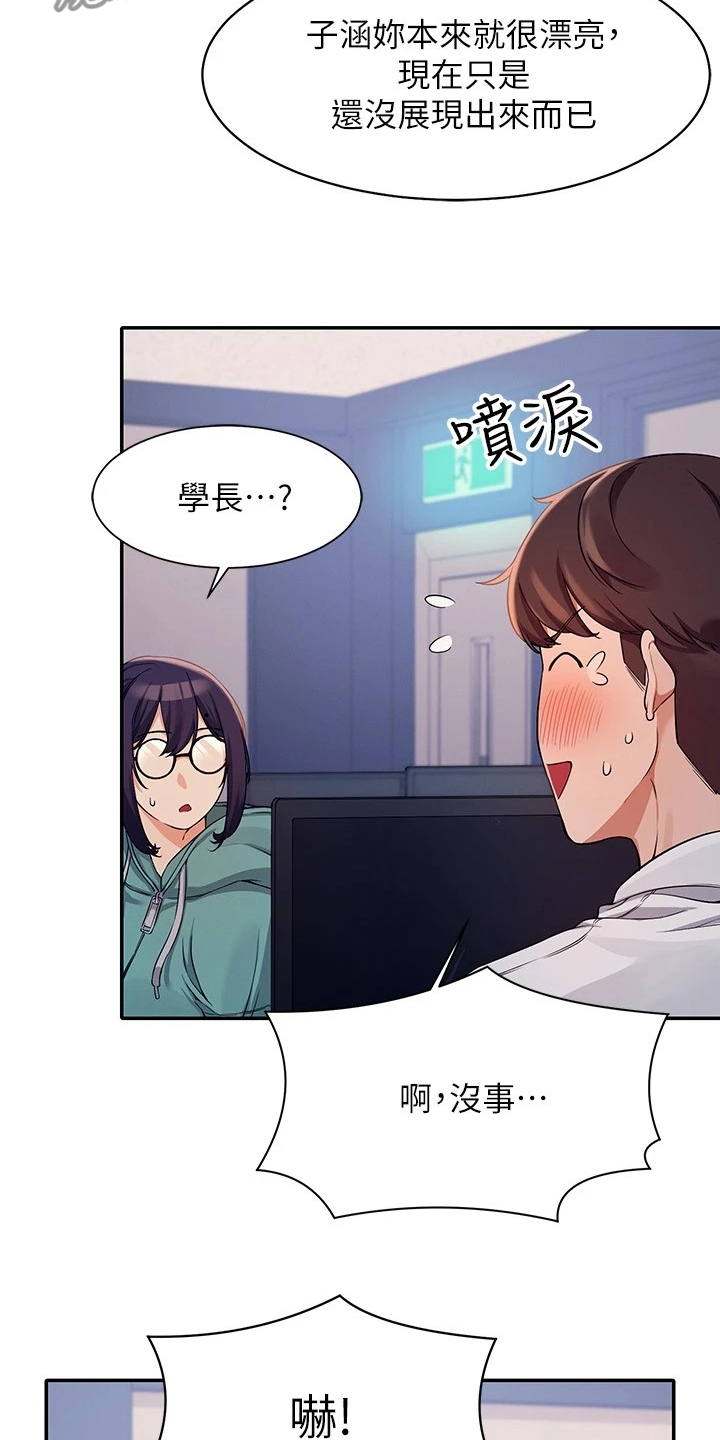 理科风云漫画,第25话2图