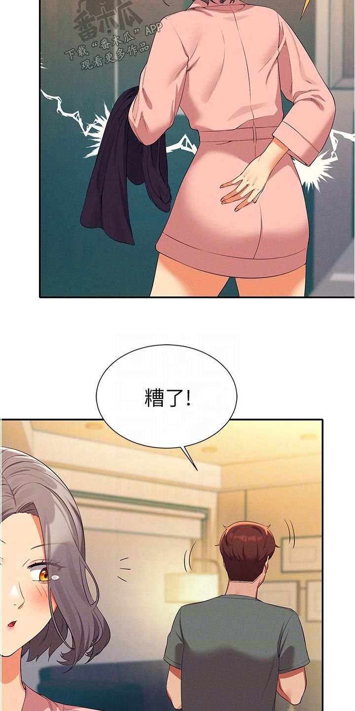 理科风云漫画,第98话2图