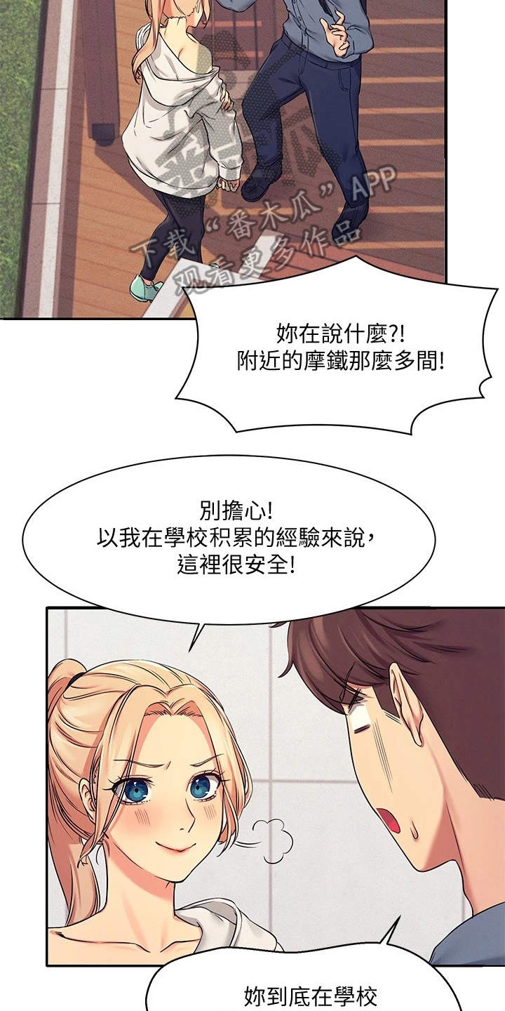 理科风云漫画,第14话2图