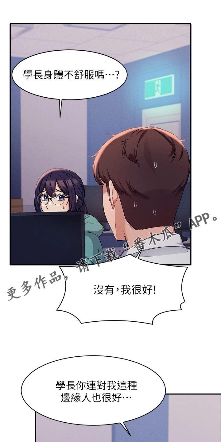 理科风云漫画,第25话1图