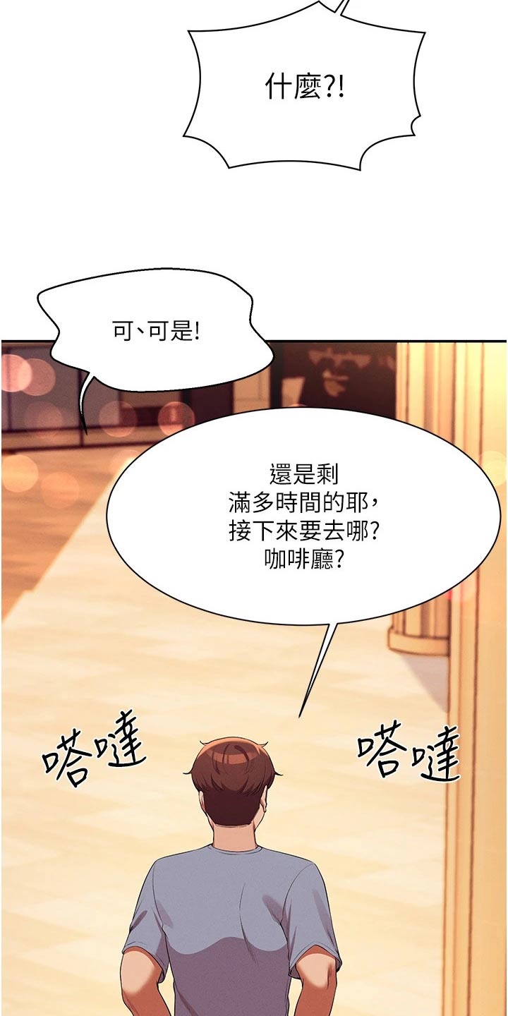 理科风云漫画,第114话1图