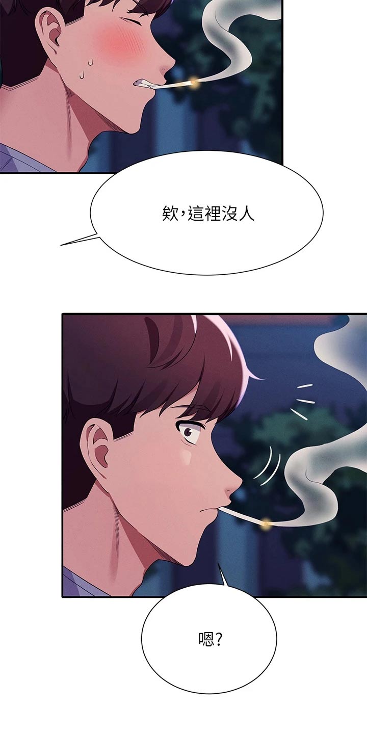 理科风云漫画,第117话2图