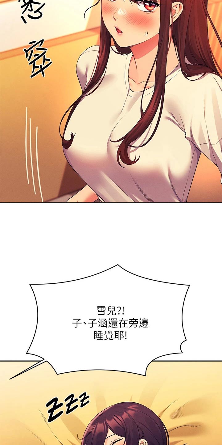 理科风云漫画,第107话2图