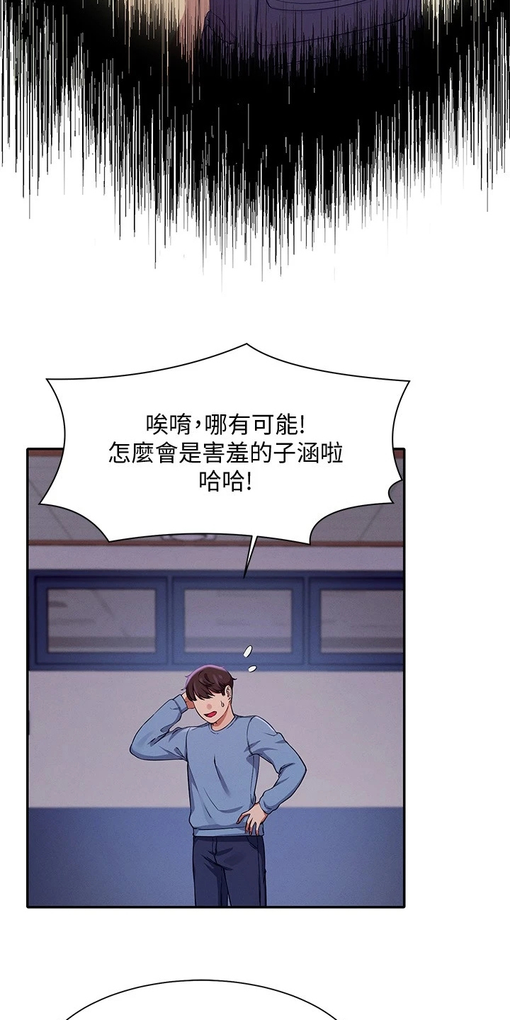 理科风云漫画,第36话1图