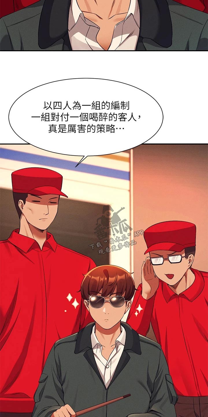 理科风云漫画,第84话2图