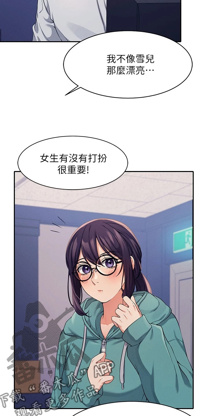 理科风云漫画,第25话1图
