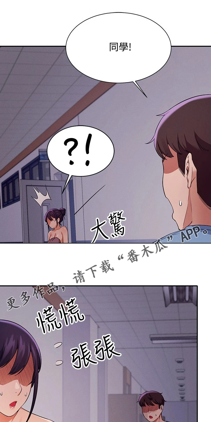 理科风云漫画,第36话1图