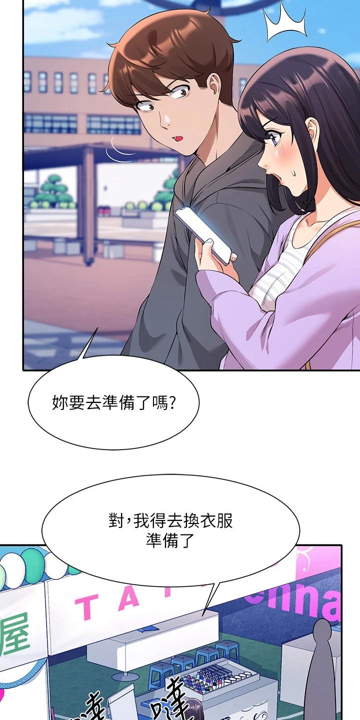 理科风云漫画,第82话1图