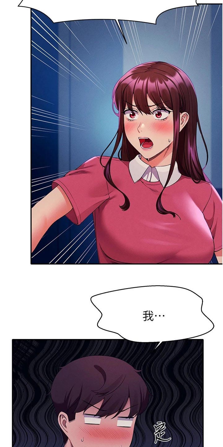 理科风云漫画,第88话1图
