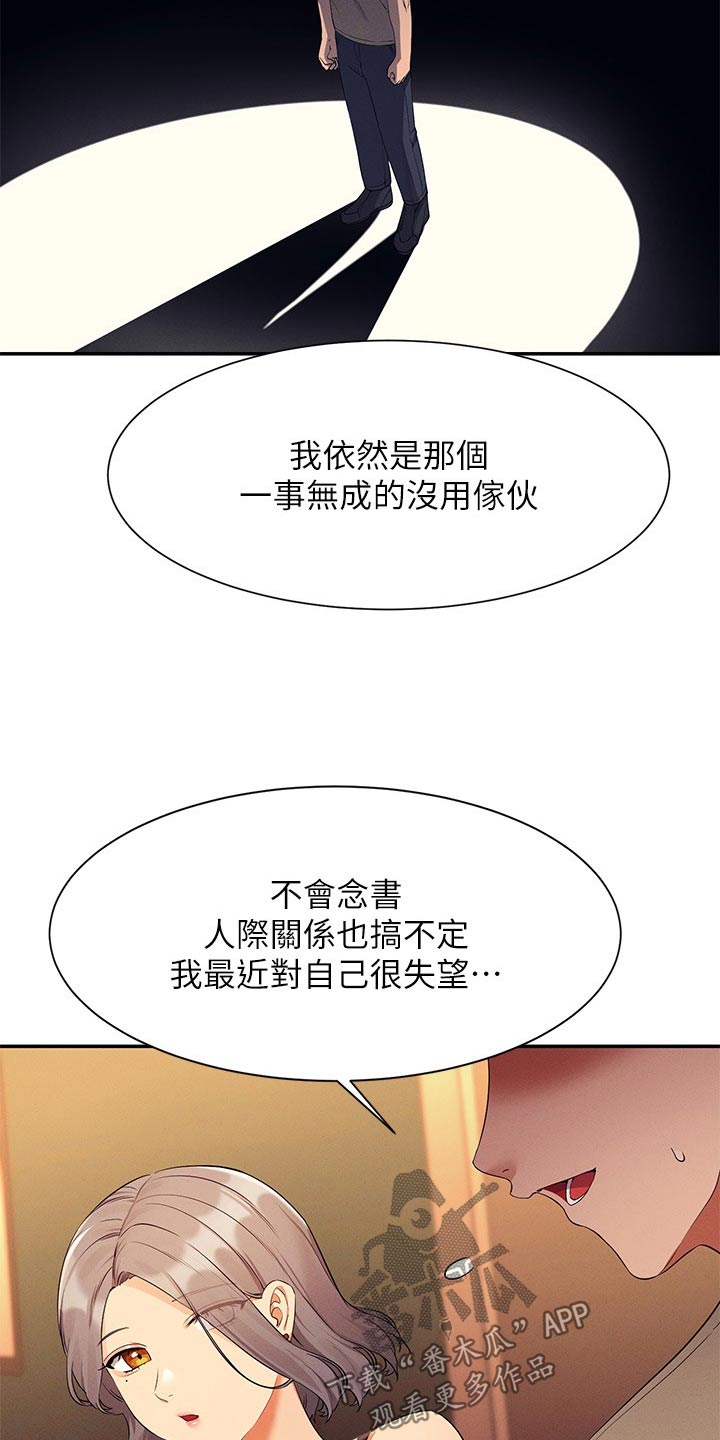 理科风云漫画,第127话1图
