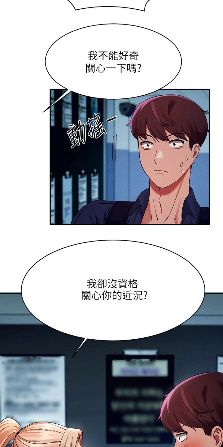 理科风云漫画,第64话2图