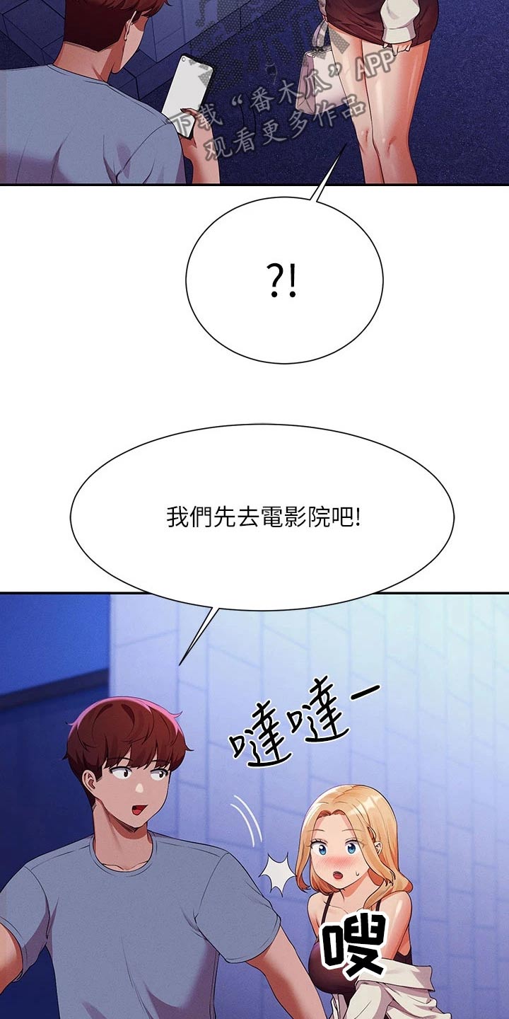 理科风云漫画,第114章：因为我2图