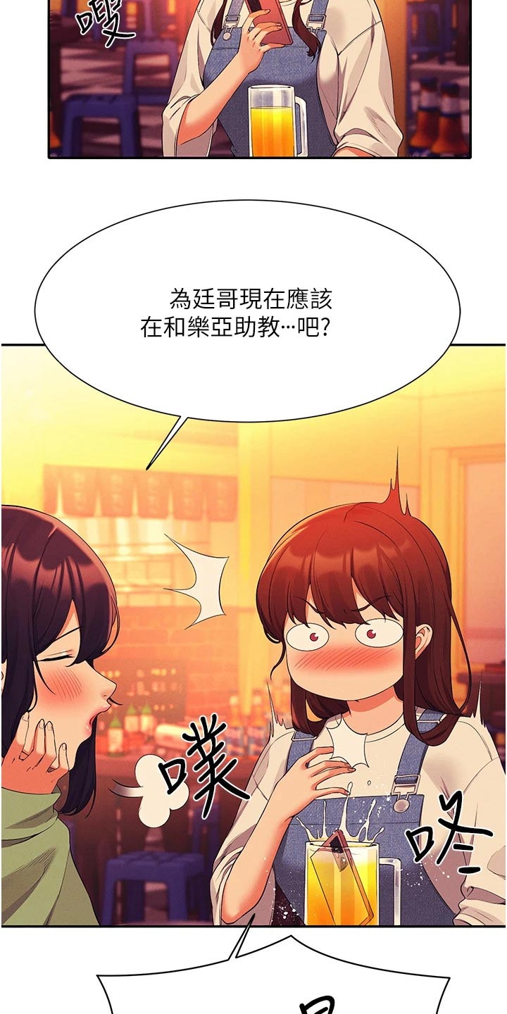 理科风云漫画,第100话2图