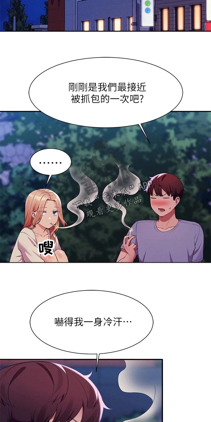 理科风云漫画,第117话1图