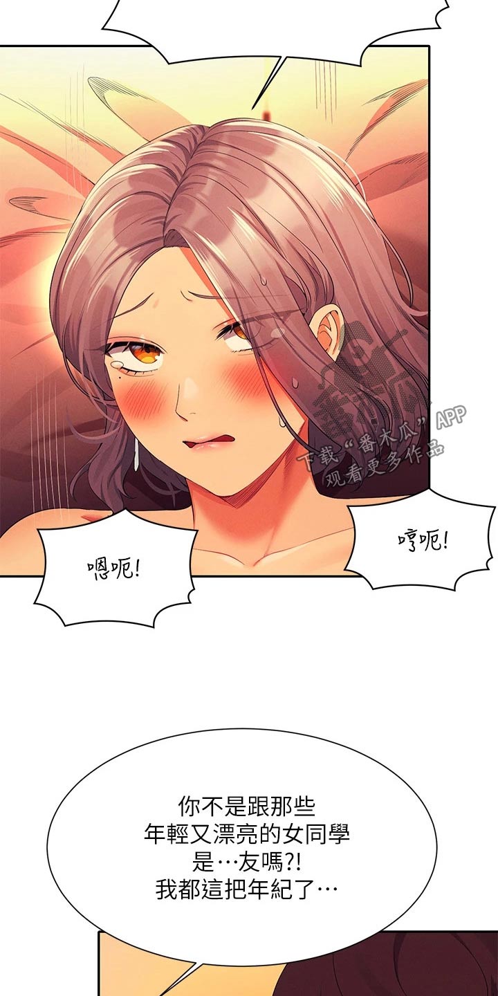 理科风云漫画,第96话2图