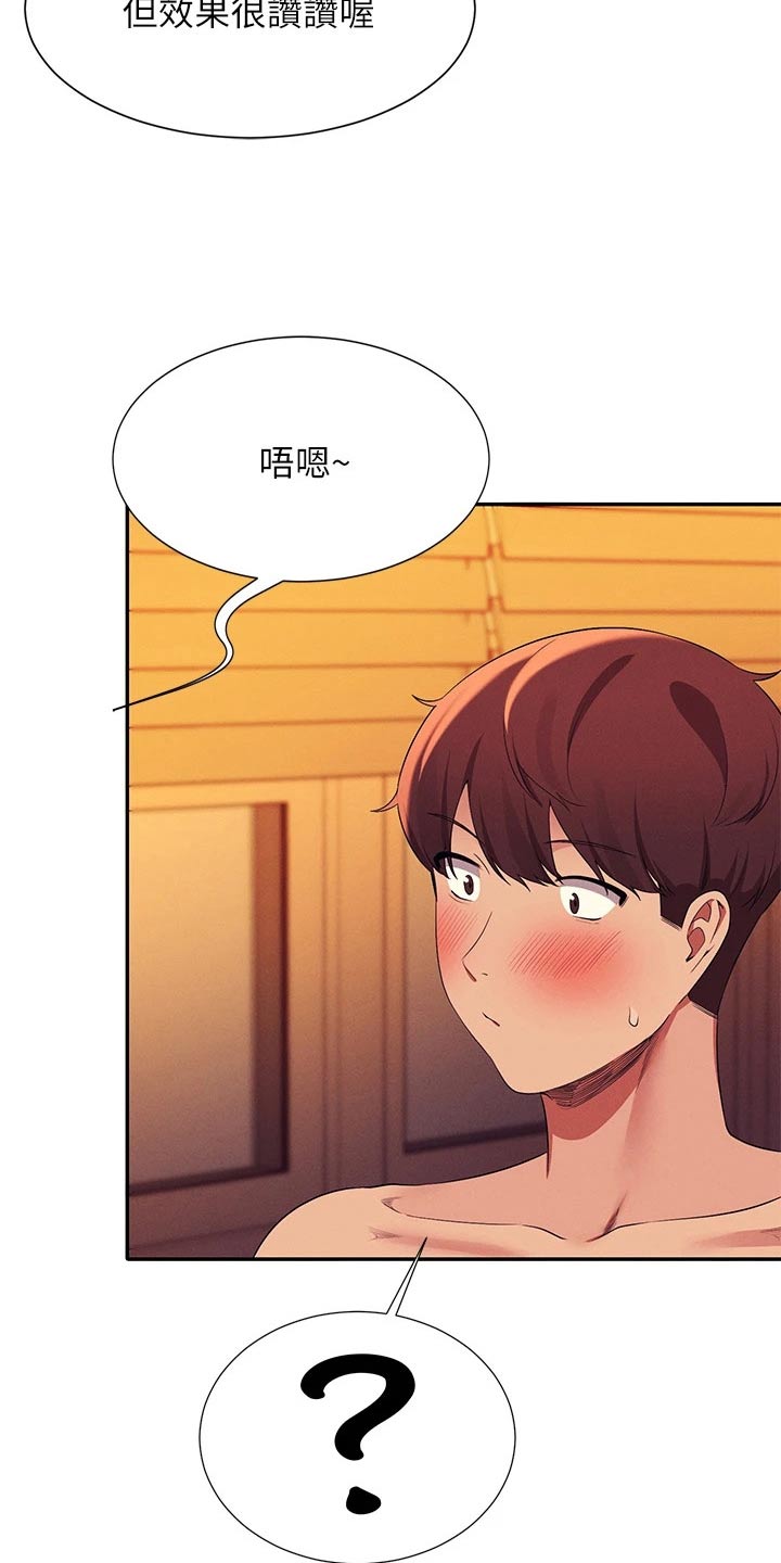 理科风云漫画,第109话1图