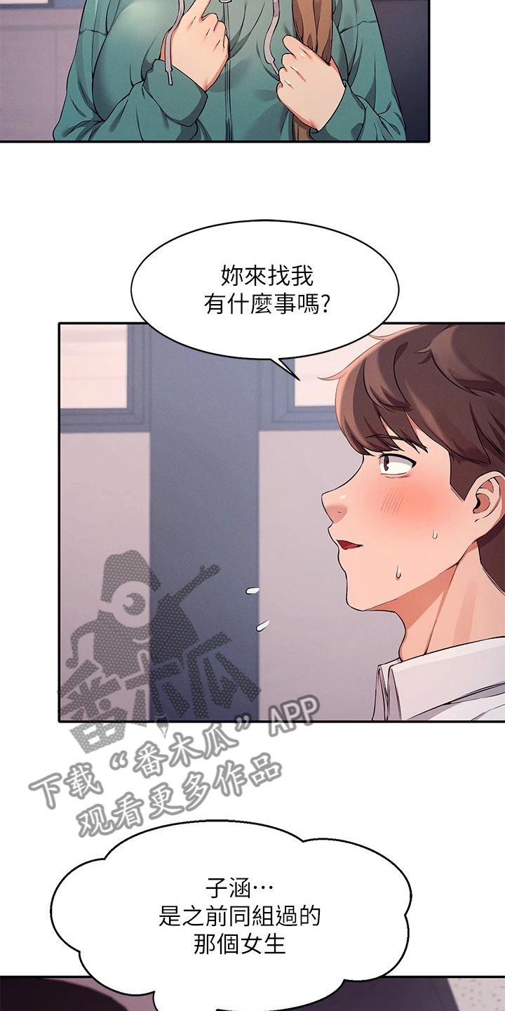 理科风云漫画,第24话2图