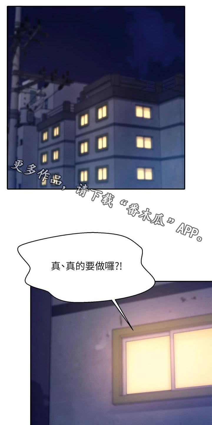 理科风云漫画,第60话1图
