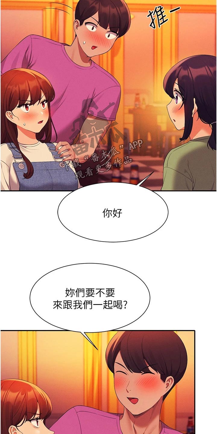 理科风云漫画,第101话2图