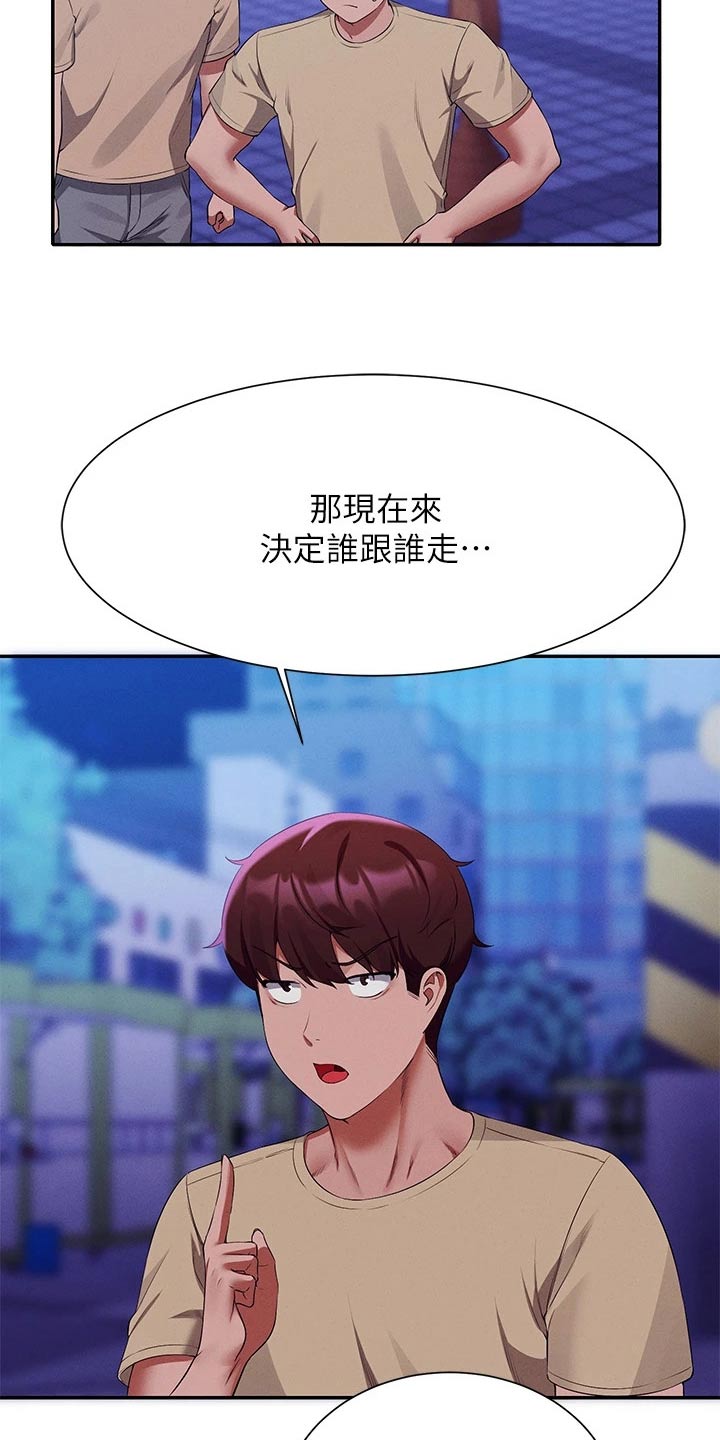 理科风云漫画,第104话1图