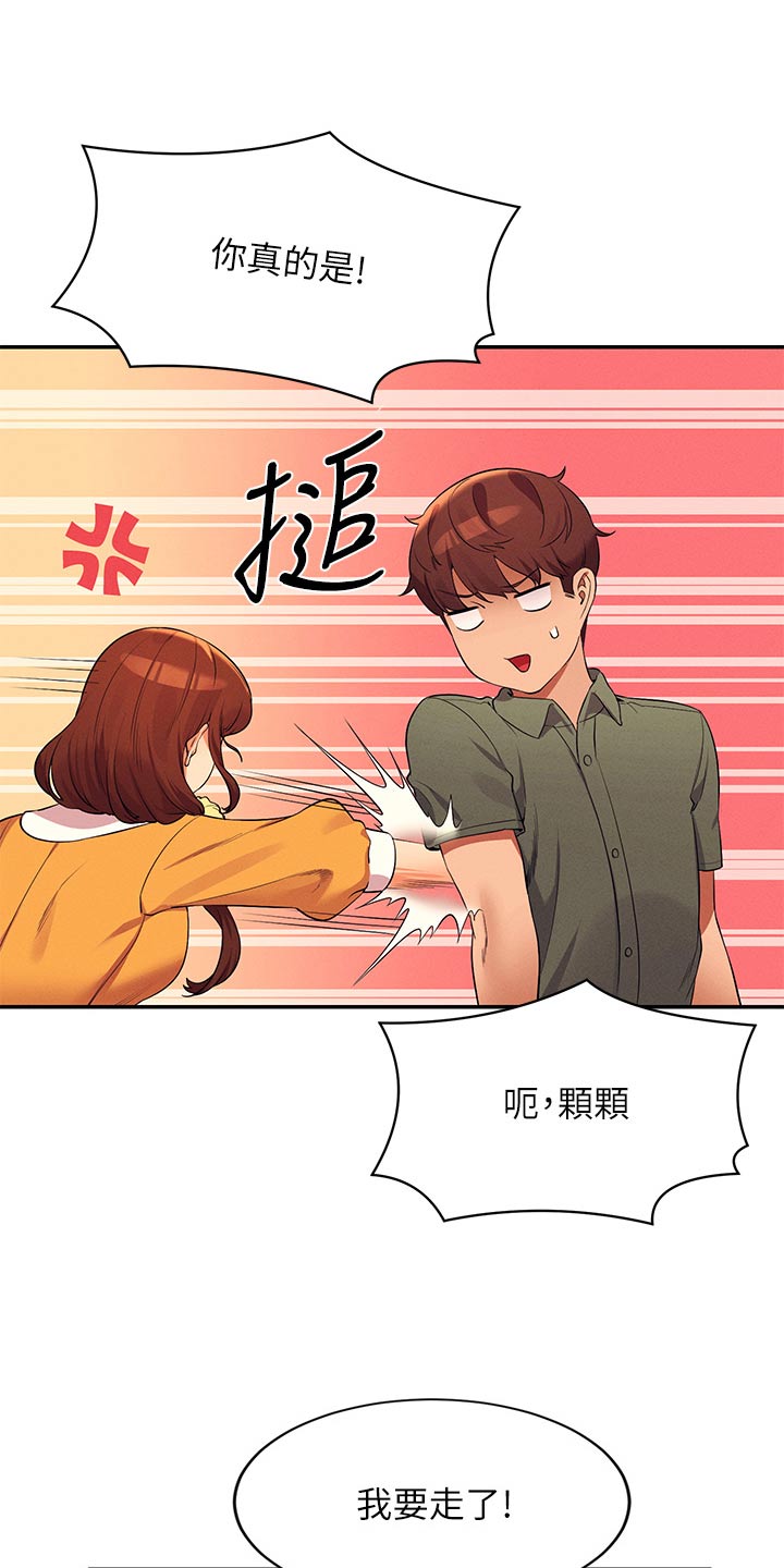 理科风云漫画,第121话2图