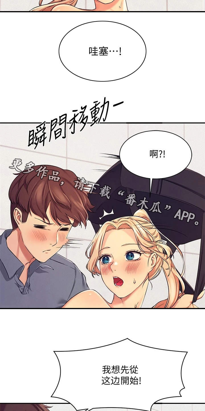 理科风云漫画,第14话2图