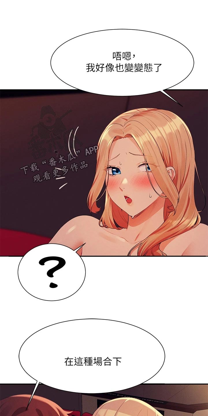 理科风云漫画,第116话2图