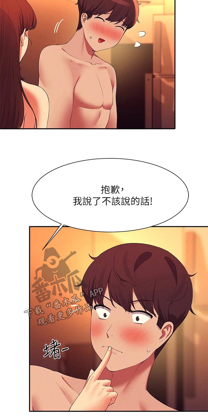 理科风云漫画,第109话2图