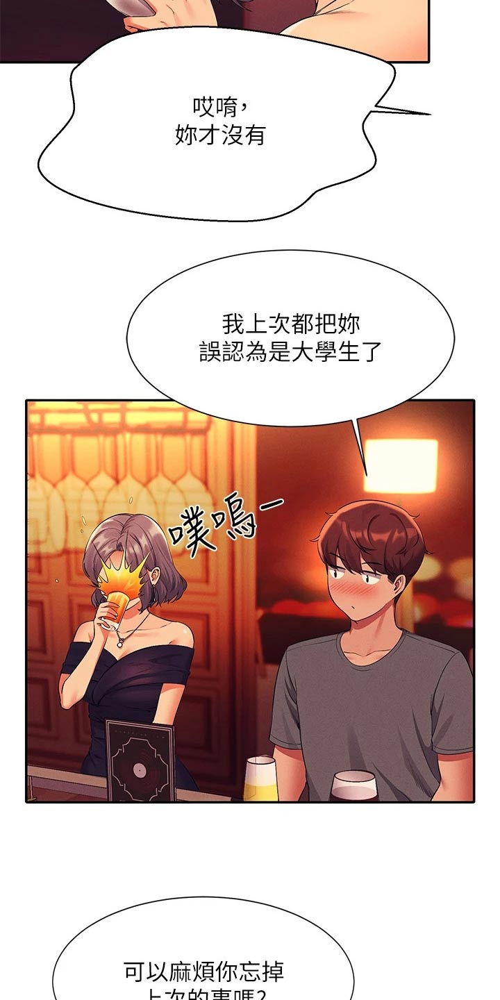 理科风云漫画,第93话1图