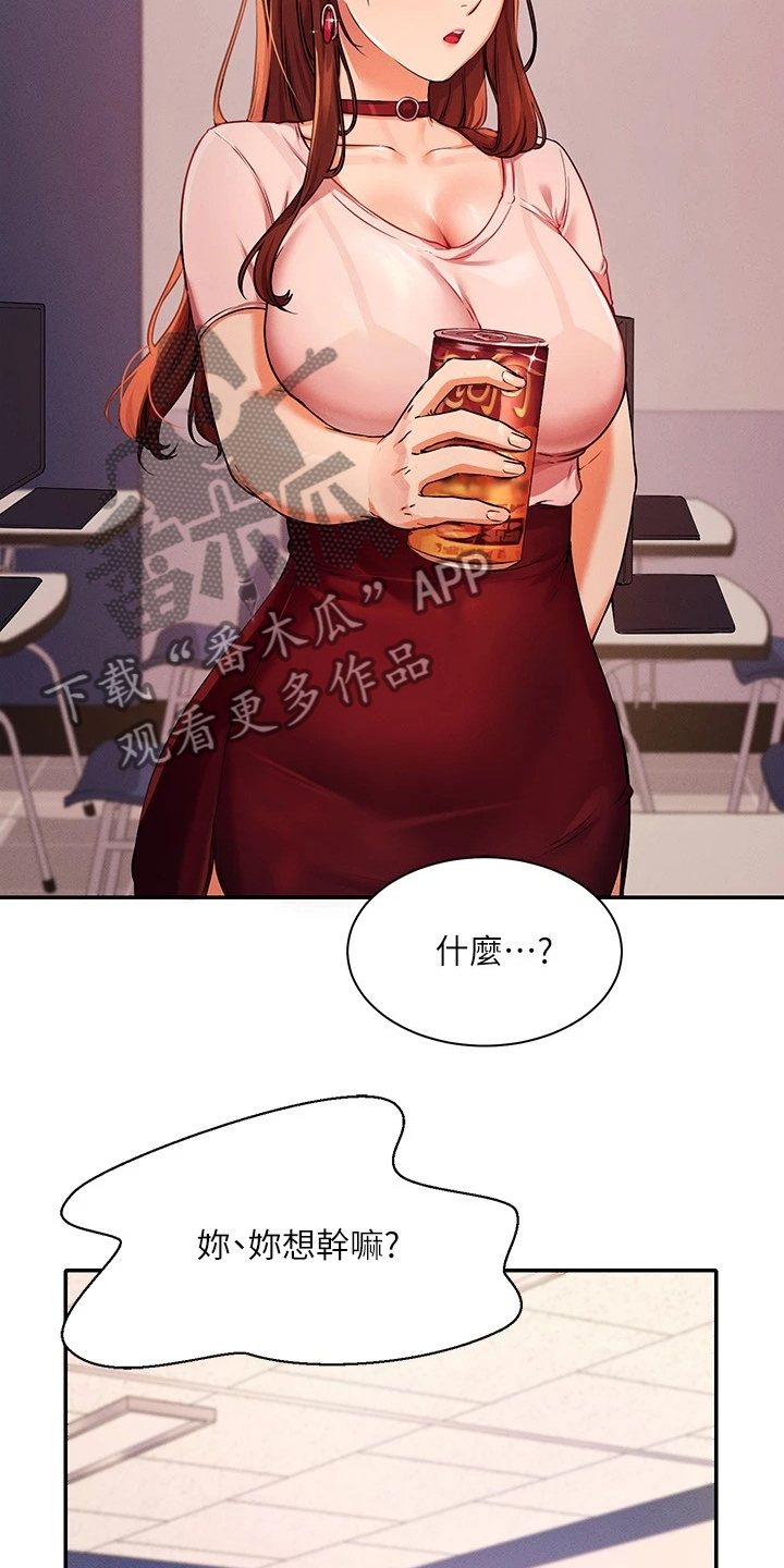 理科风云漫画,第22话1图