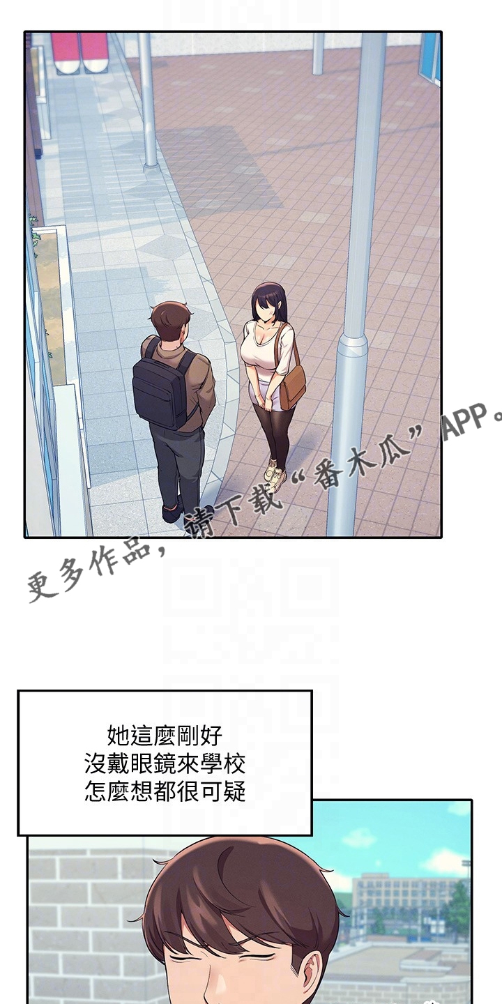 理科风云漫画,第37话1图