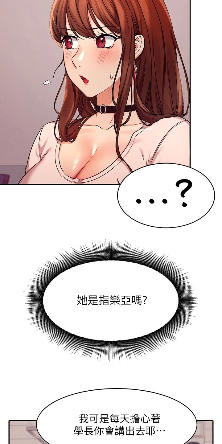 理科风云漫画,第22话2图