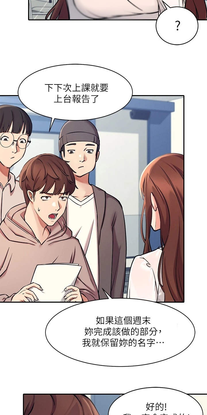 理科风云漫画,第3话2图