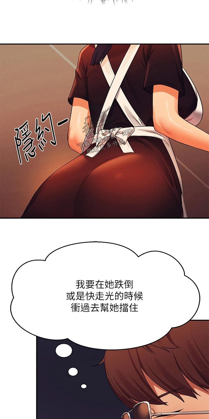 理科风云漫画,第84话1图