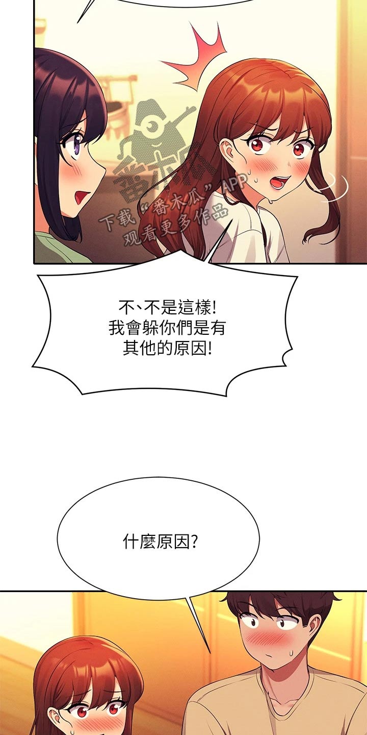 理科风云漫画,第107话1图