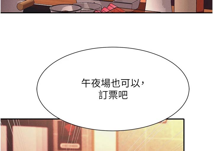 理科风云漫画,第112章：先吃饭2图