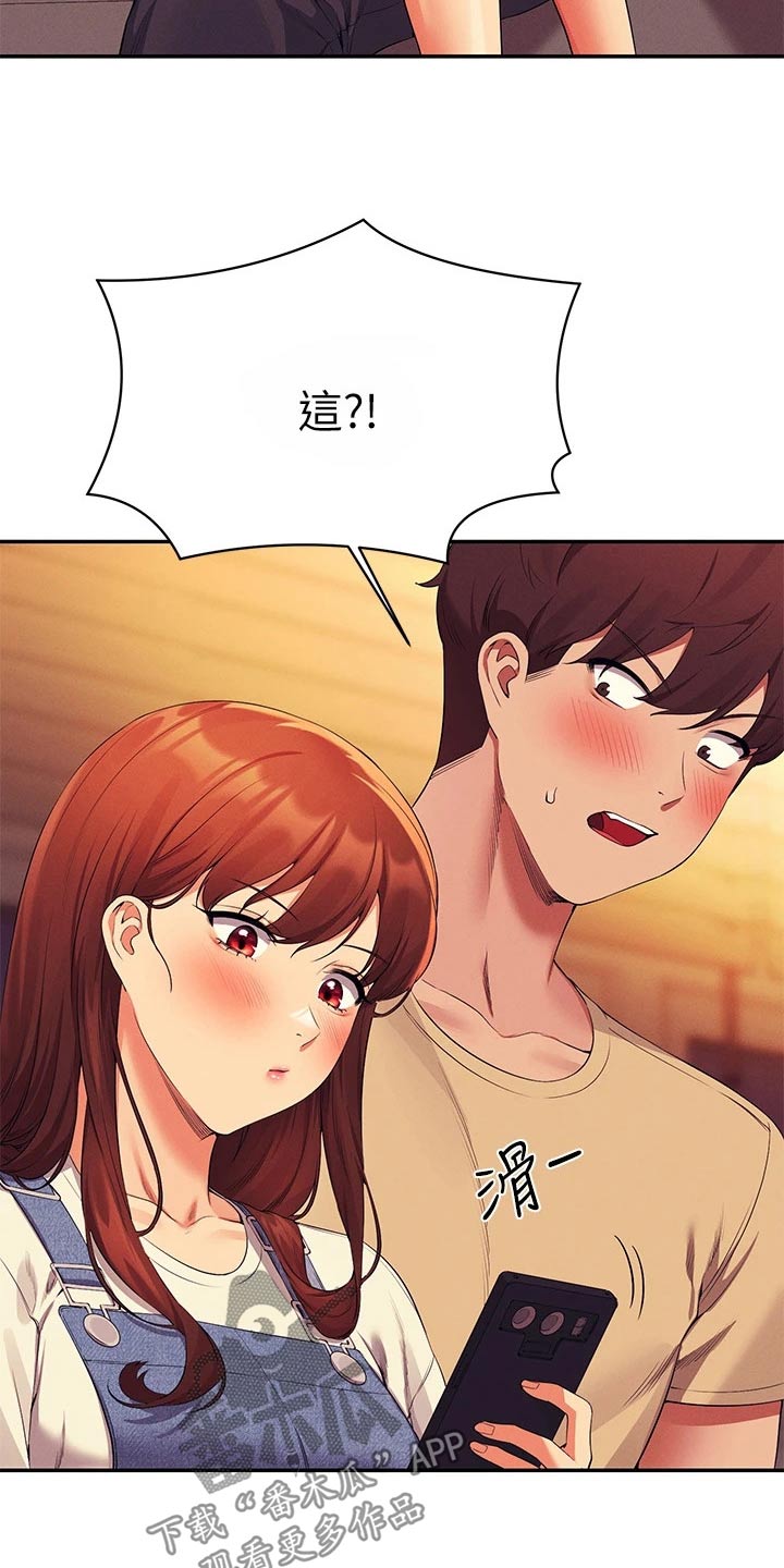 理科风云漫画,第106章：过夜2图
