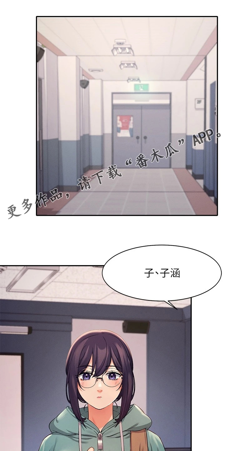 理科风云漫画,第24话1图