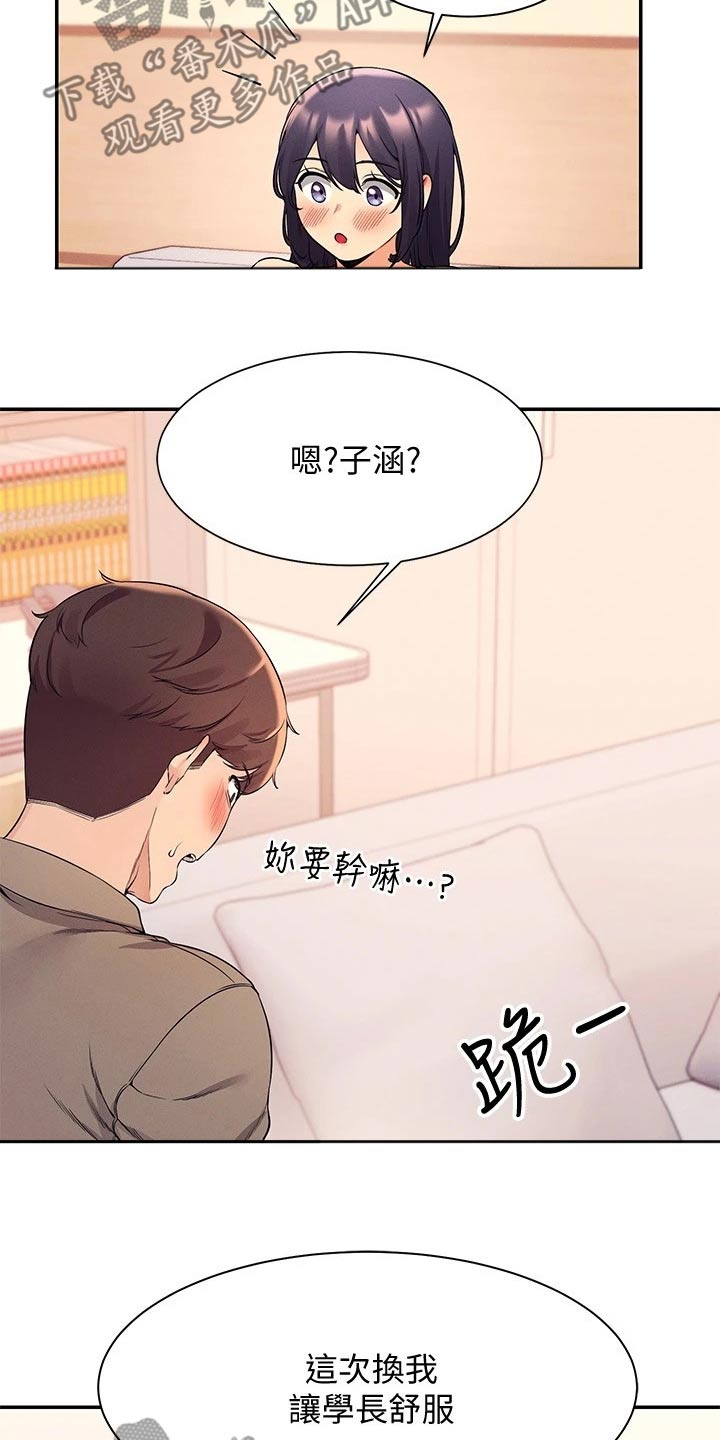 理科风云漫画,第43话1图