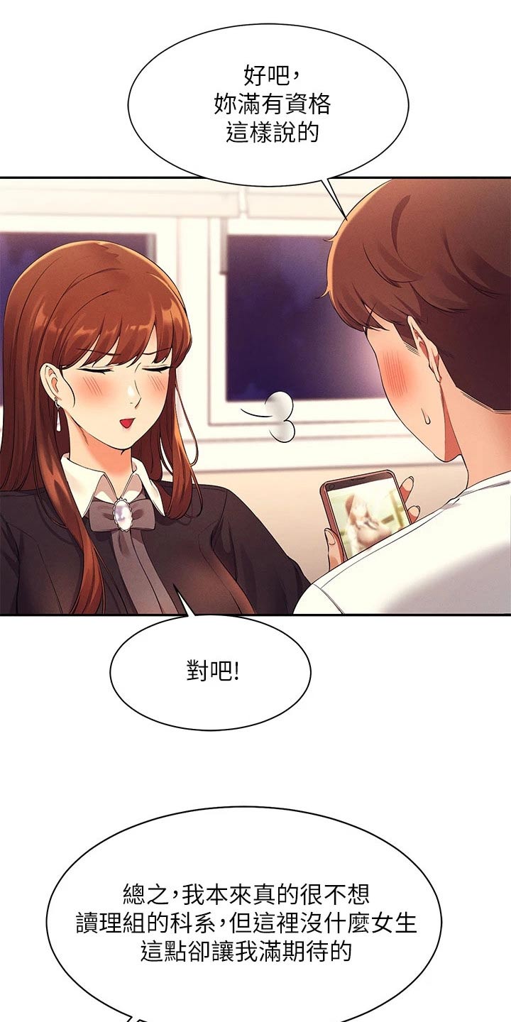 理科风云漫画,第58话1图